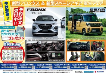 フロンクス＆ギア